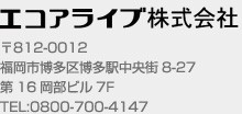 エコアライブ株式会社