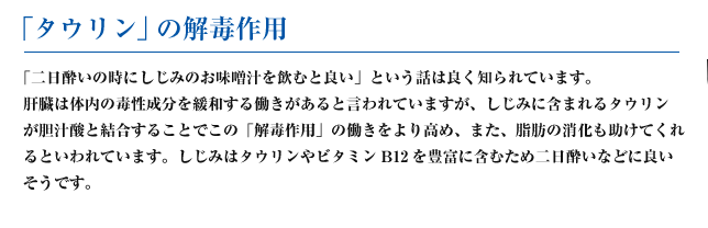 「タウリン」の解毒作用