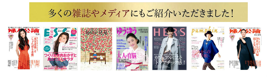 多くの雑誌に紹介されました。