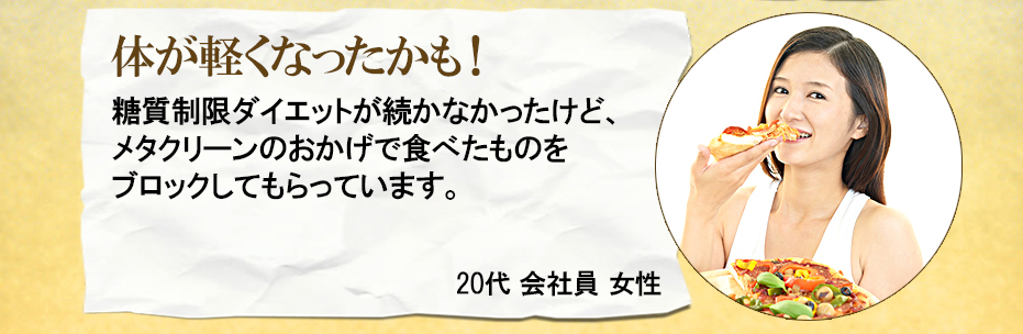 体が軽くなったかも！