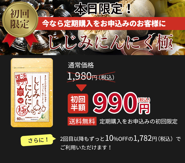 本日限定!今なら定期購入をお申込みのお客様に