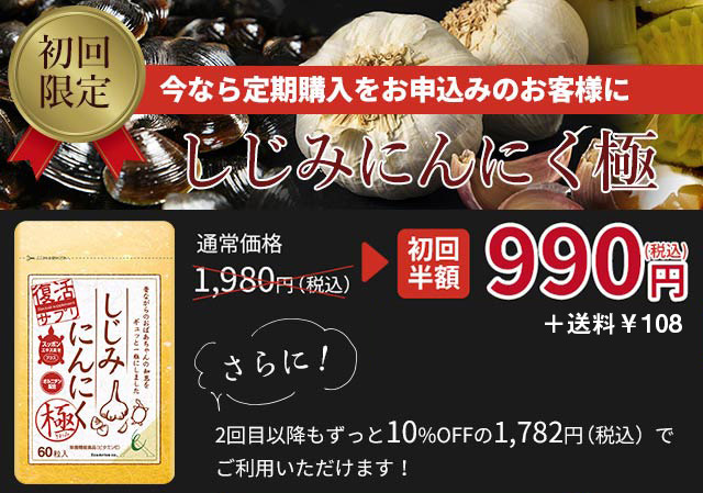 本日限定！今なら定期購入をお申込みのお客様に